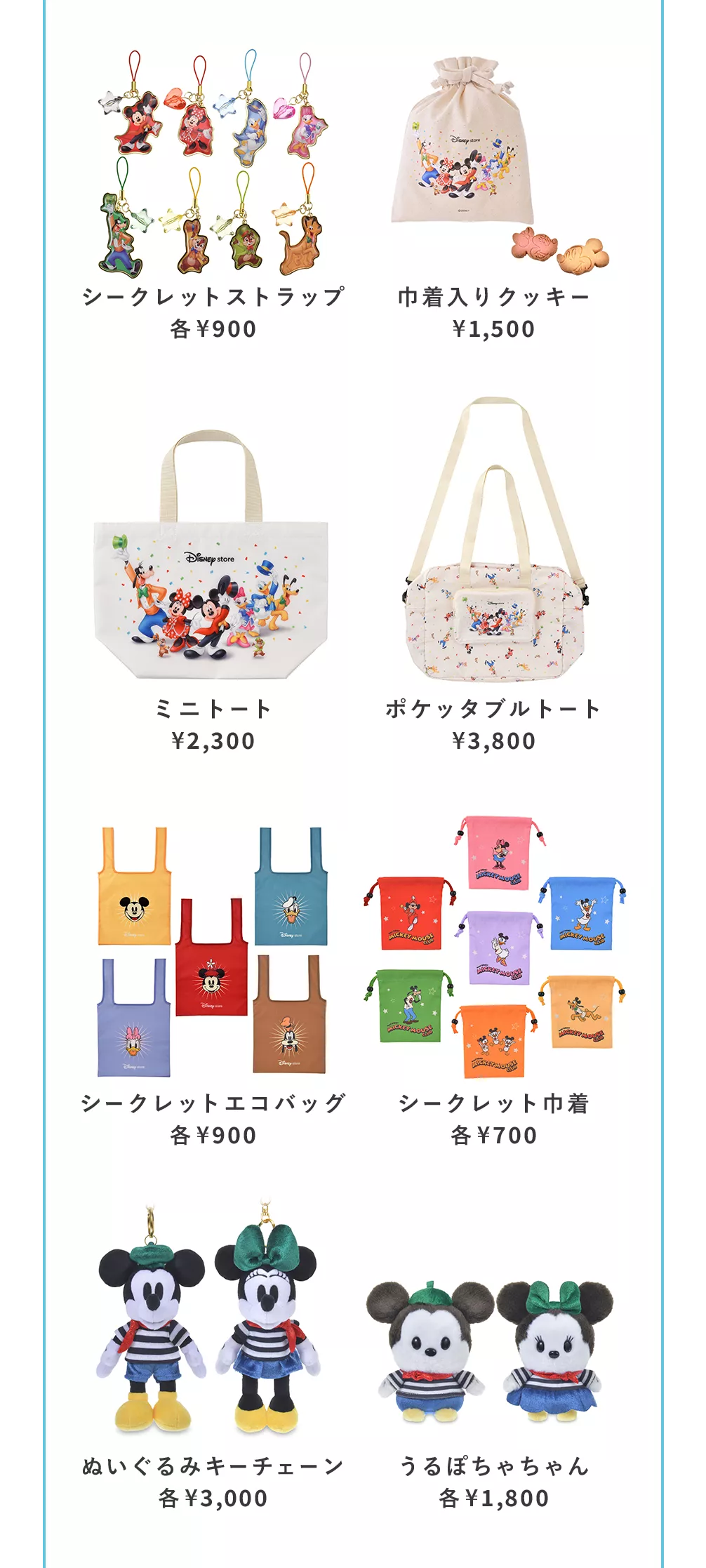 シークレットストラップ 各￥900、巾着入りクッキー ￥1,500、ミニトート ￥2,300、ポケッタブルトート ￥3,800、シークレットエコバッグ 各￥900、シークレット巾着 各￥700、ぬいぐるみキーチェーン 各￥3,000、うるぽちゃちゃん 各￥1,800 