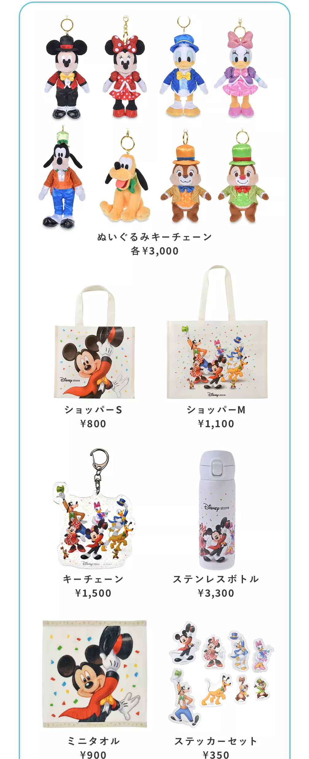 ぬいぐるみキーチェーン 各￥3,000、ショッパーS ￥800、ショッパーM ￥1,100、キーチェーン ￥1,500、ステンレスボトル ￥3,300、ミニタオル ￥900、ステッカーセット ￥350