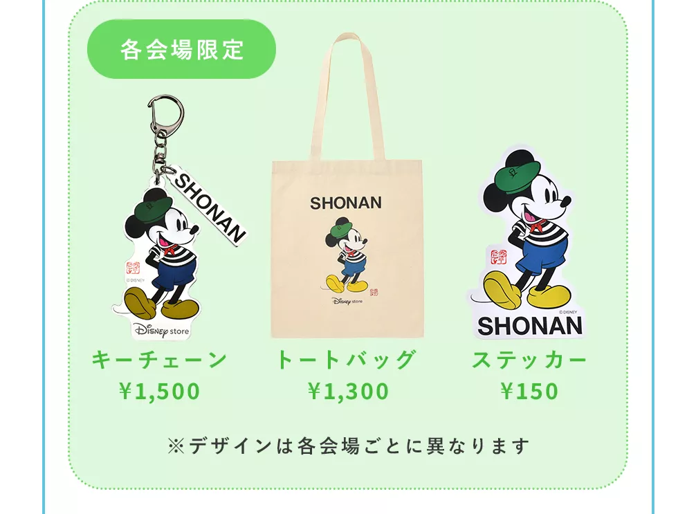 各会場限定 キーチェーン ￥1,500、トートバッグ ￥1,300、ステッカー ￥150 ※デザインは各会場ごとに異なります