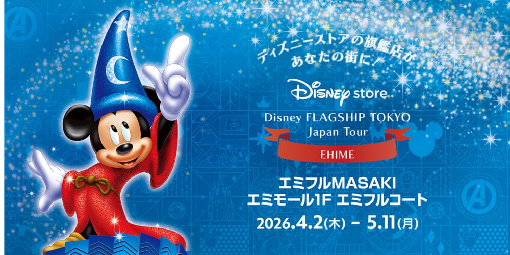 ディズニーストアの旗艦店があなたの街に！ Disneystore　Disney FLAGSHIP TOKYO Japan Tour EHIME エミフルMASAKI エミモール1F エミフルコート 2026.4.2(木)-5.11(月)