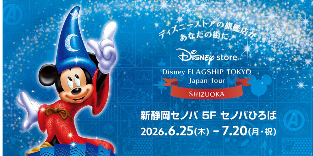 ディズニーストアの旗艦店があなたの街に！ Disneystore　Disney FLAGSHIP TOKYO Japan Tour SHIZUOKA 新静岡セノバ 5F セノバひろば 2026.6.25(木)-7.20(月・祝)
