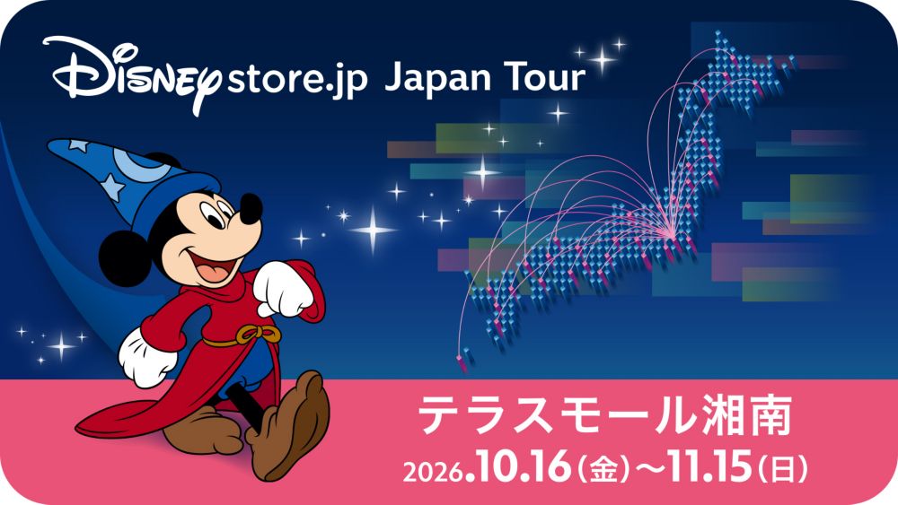 Disneystore.jp Japan Tour テラスモール湘南 2026.10.16(金)～11.15(日)