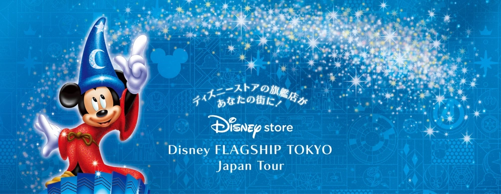 ディズニーストアの旗艦店があなたの街に！ Disney store Disney FLAGSHIP TOKYO Japan Tour