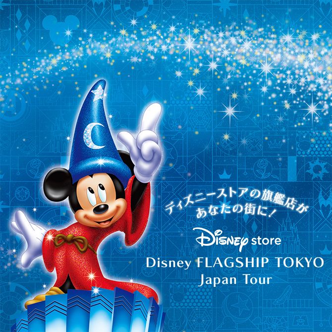 ディズニーストアの旗艦店があなたの街に！ Disney store Disney FLAGSHIP TOKYO Japan Tour
