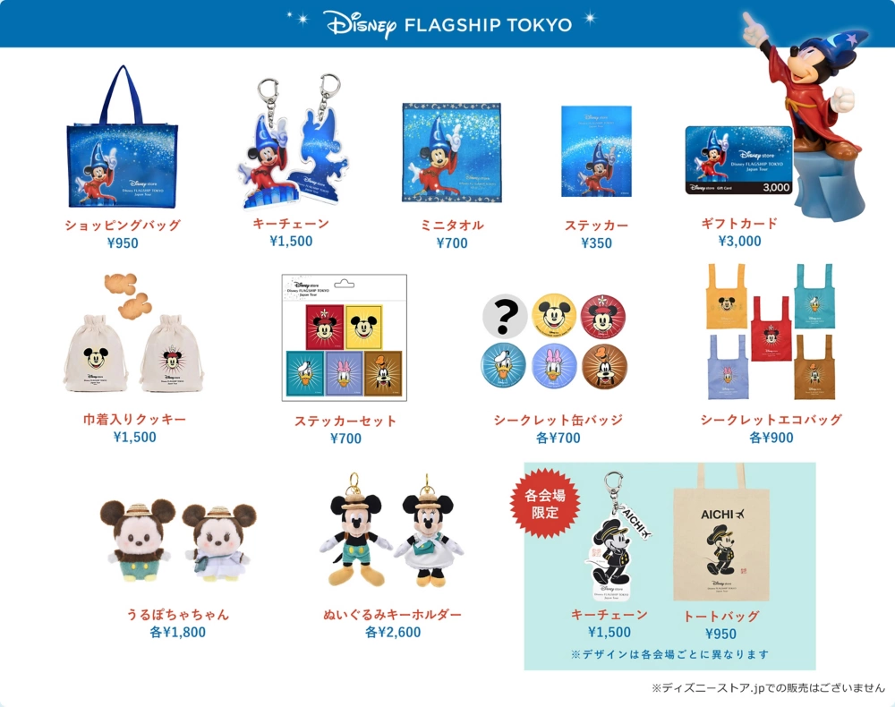 グッズ一覧 ディズニーストア.jpでの販売はございません