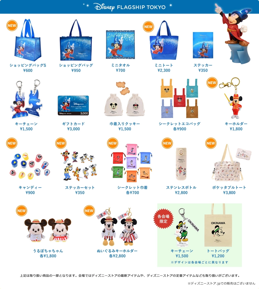 グッズ一覧 上記は取り扱い商品の一部となります。会場ではディズニーストアの最新アイテムや、ディスニーストアの定番アイテムなども取り扱いがございます。ディズニーストア.jpでの販売はございません