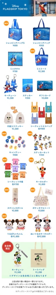 グッズ一覧 上記は取り扱い商品の一部となります。会場ではディズニーストアの最新アイテムや、ディスニーストアの定番アイテムなども取り扱いがございます。ディズニーストア.jpでの販売はございません