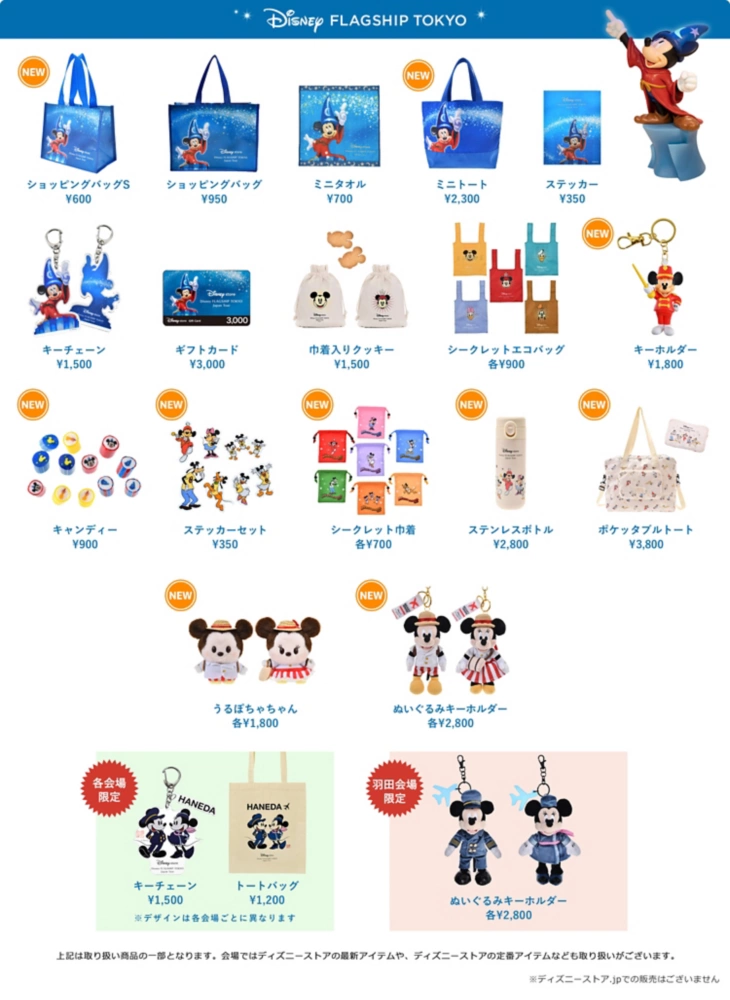 グッズ一覧 上記は取り扱い商品の一部となります。会場ではディズニーストアの最新アイテムや、ディスニーストアの定番アイテムなども取り扱いがございます。ディズニーストア.jpでの販売はございません