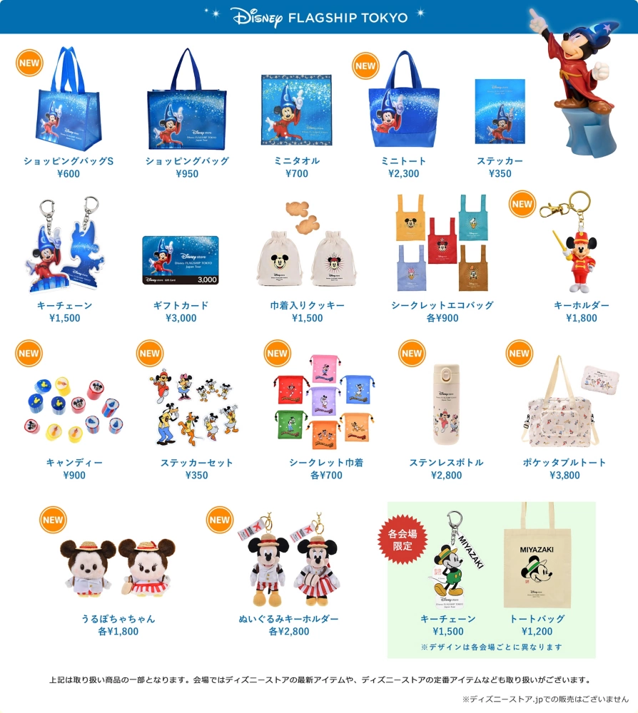 グッズ一覧 上記は取り扱い商品の一部となります。会場ではディズニーストアの最新アイテムや、ディスニーストアの定番アイテムなども取り扱いがございます。ディズニーストア.jpでの販売はございません