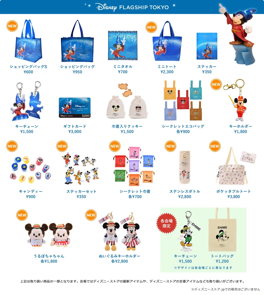 グッズ一覧 上記は取り扱い商品の一部となります。会場ではディズニーストアの最新アイテムや、ディスニーストアの定番アイテムなども取り扱いがございます。ディズニーストア.jpでの販売はございません