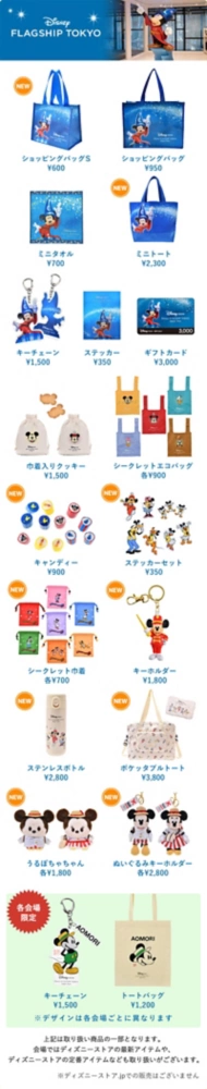 グッズ一覧 上記は取り扱い商品の一部となります。会場ではディズニーストアの最新アイテムや、ディスニーストアの定番アイテムなども取り扱いがございます。ディズニーストア.jpでの販売はございません