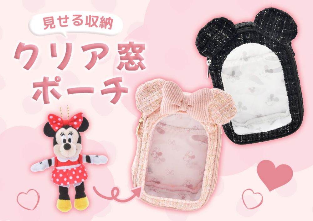 見せる収納 クリア窓ポーチ