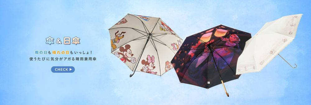 傘&日傘 雨の日も晴れの日もいっしょ！使うたびに気分がアガる晴雨兼用傘 CHECK