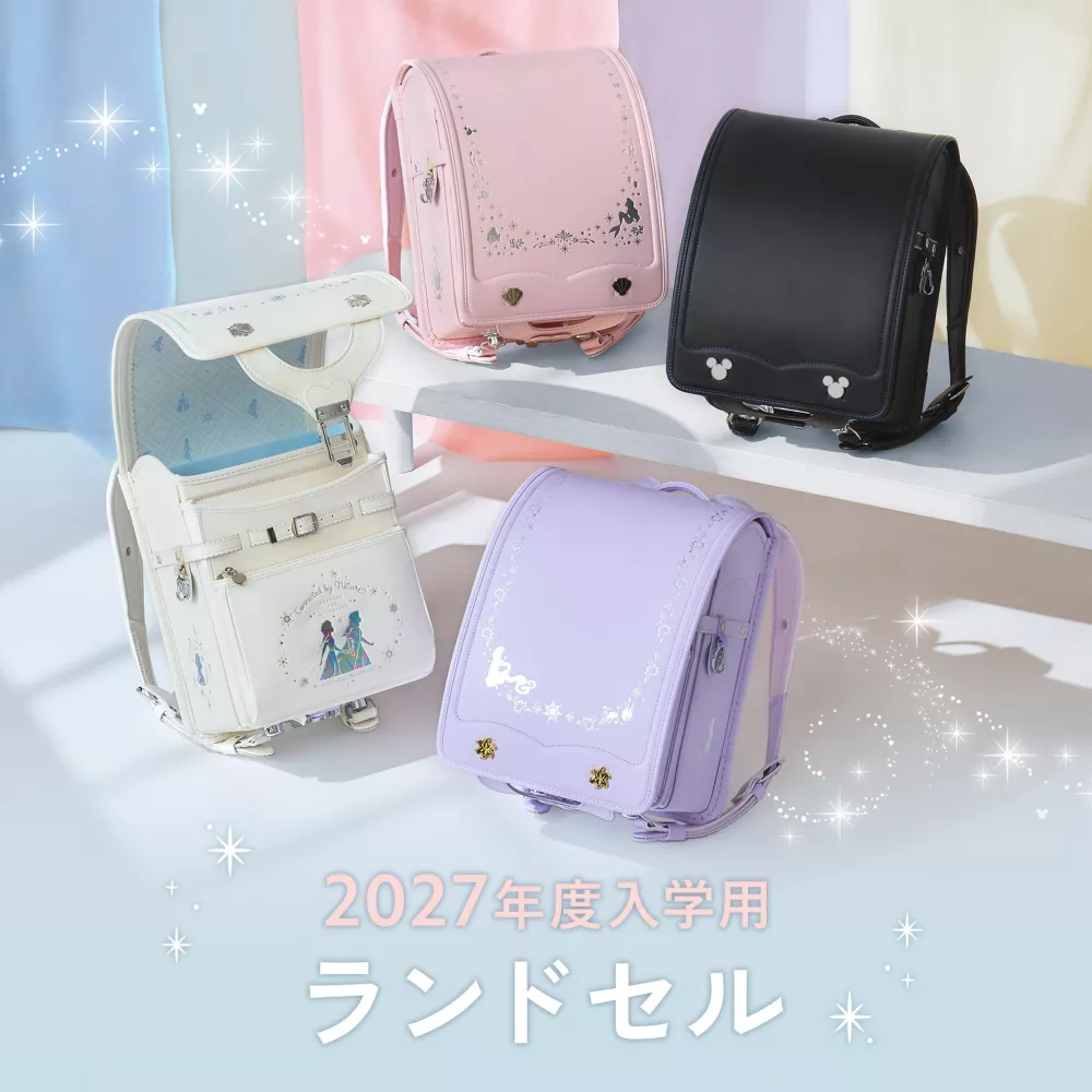 2027年度入学用ランドセル