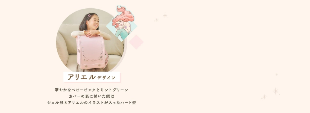 アリエルデザイン 華やかなベビーピンクとミントグリーンカバーの表に付いた鋲はシェル形とアリエルのイラストが入ったハート型