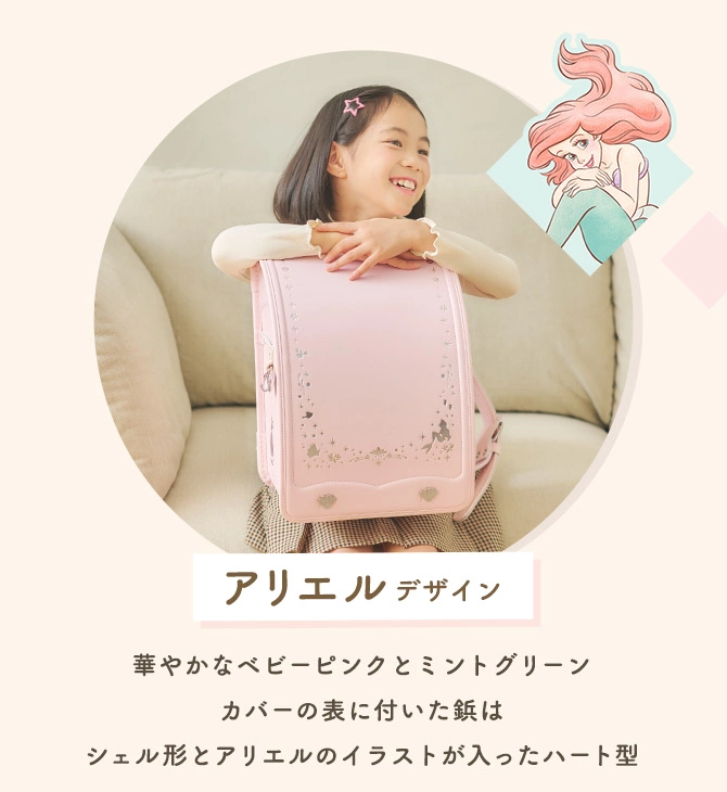 アリエルデザイン 華やかなベビーピンクとミントグリーンカバーの表に付いた鋲はシェル形とアリエルのイラストが入ったハート型