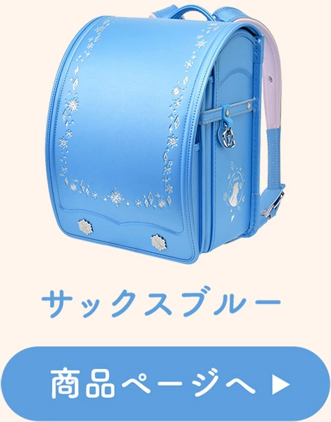サックスブルー 商品ページへ