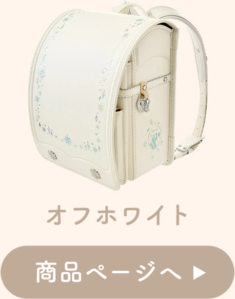 オフホワイト 商品ページへ