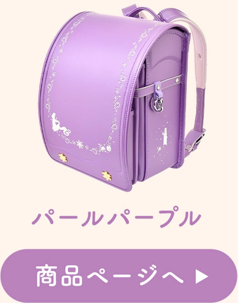パールパープル 商品ページへ
