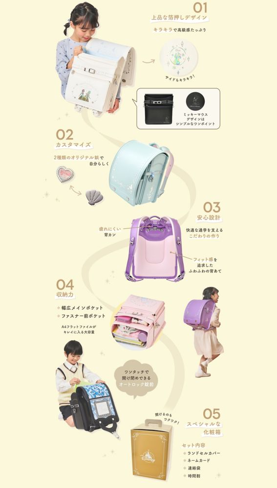 01上品な箔押しデザイン キラキラで高級感たっぷり サイドもキラキラ！ ミッキーマウスデザインはシンプルなワンポイント 02カスタマイズ 2種類のオリジナル鋲で自分らしく 03安心設計 快適な通学を支えるこだわりの作り 疲れにくい背カン フィット感を追求したふわふわの背あて 04収納力 幅広メインポケット ファスナー前ポケット A4フラットファイルがキレイに入る大容量 ワンタッチで開け閉めできるオートロック錠前 05スペシャルな化粧箱 開けるのもワクワク！ セット内容 ランドセルカバー ネームカード 連絡袋 時間割