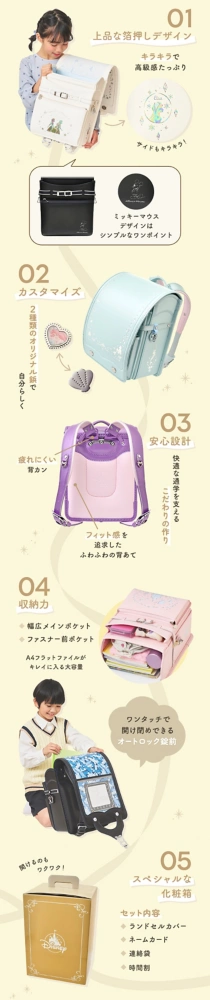 01上品な箔押しデザイン キラキラで高級感たっぷり サイドもキラキラ！ ミッキーマウスデザインはシンプルなワンポイント 02カスタマイズ 2種類のオリジナル鋲で自分らしく 03安心設計 快適な通学を支えるこだわりの作り 疲れにくい背カン フィット感を追求したふわふわの背あて 04収納力 幅広メインポケット ファスナー前ポケット A4フラットファイルがキレイに入る大容量 ワンタッチで開け閉めできるオートロック錠前 05スペシャルな化粧箱 開けるのもワクワク！ セット内容 ランドセルカバー ネームカード 連絡袋 時間割