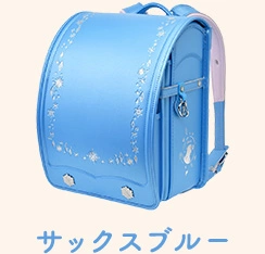 サックスブルー