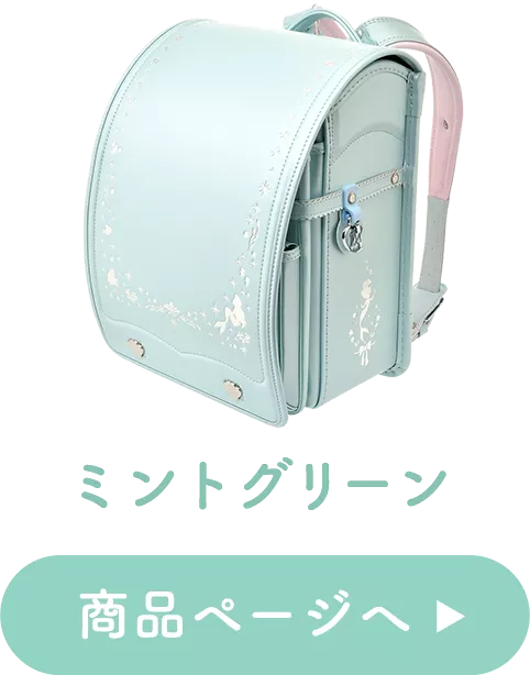 ミントグリーン