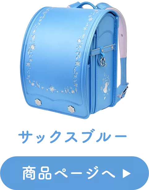 サックスブルー