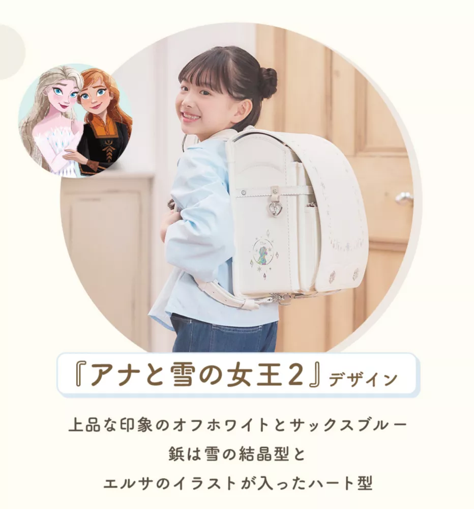 『アナと雪の女王2』デザイン 上品な印象のオフホワイトとサックスブルー 鋲は雪の結晶型とエルサのイラストが入ったハート型