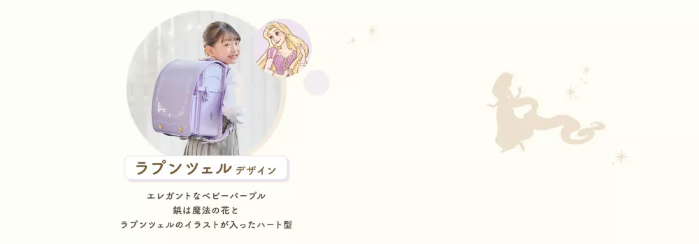 ラプンツェルデザイン エレガントなベビーパープル 鋲は魔法の花とラプンツェルのイラストが入ったハート型