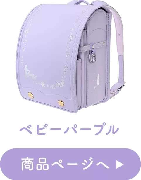 ベビーパープル