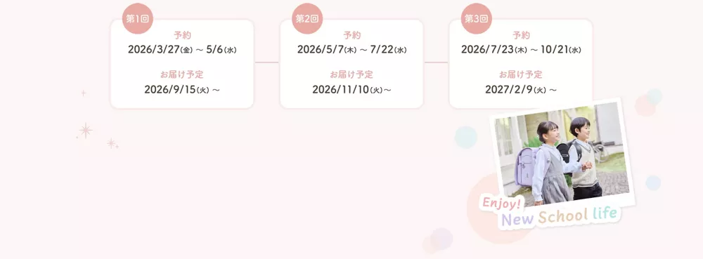 第1回 予約:2026/3/27(金)～5/6(水) お届け予定:2026/9/15(火)～ 第2回 予約:2026/5/7(木)～7/22(水) お届け予定:2026/11/10(火)～ 第3回 予約:2026/7/23(木)～10/21(水) お届け予定:2026/2/9(火)～