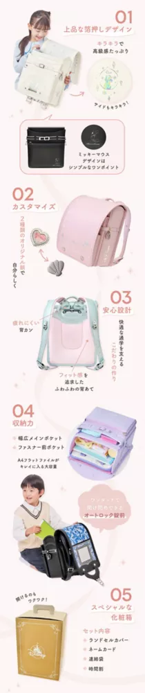 01上品な箔押しデザイン キラキラで高級感たっぷり サイドもキラキラ！ ミッキーマウスデザインはシンプルなワンポイント 02カスタマイズ 2種類のオリジナル鋲で自分らしく 03安心設計 快適な通学を支えるこだわりの作り 疲れにくい背カン フィット感を追求したふわふわの背あて 04収納力 幅広メインポケット ファスナー前ポケット A4フラットファイルがキレイに入る大容量 ワンタッチで開け閉めできるオートロック錠前 05スペシャルな化粧箱 開けるのもワクワク！ セット内容 ランドセルカバー ネームカード 連絡袋 時間割