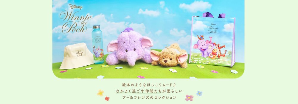 Disney Winnie the Pooh 絵本のようなほっこりムード♪なかよく過ごす仲間たちが愛らしいプー&フレンズのコレクション