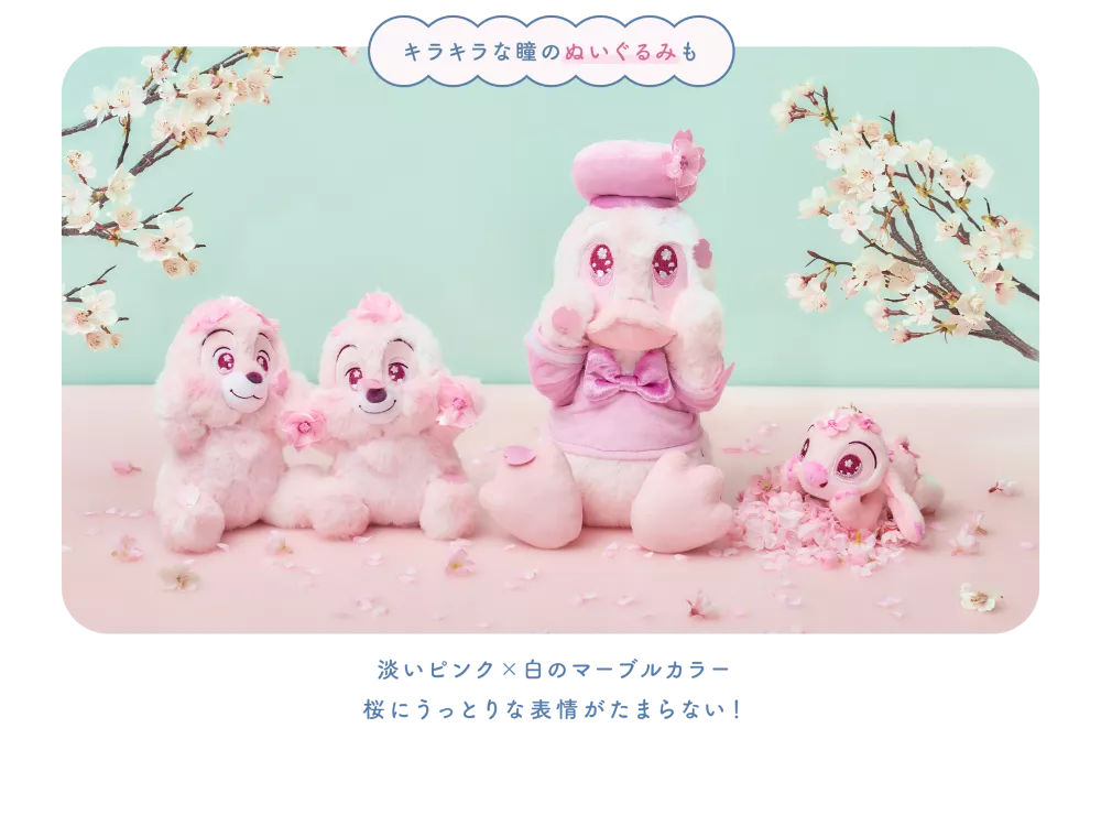 キラキラな瞳のぬいぐるみも 淡いピンク×白のマーブルカラー 桜にうっとりな表情がたまらない！