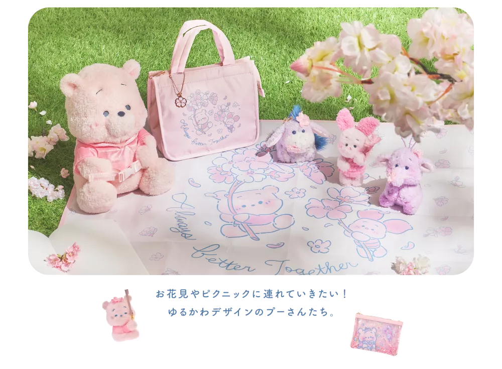 お花見やピクニックに連れていきたい！ゆるかわデザインのプーさんたち。
