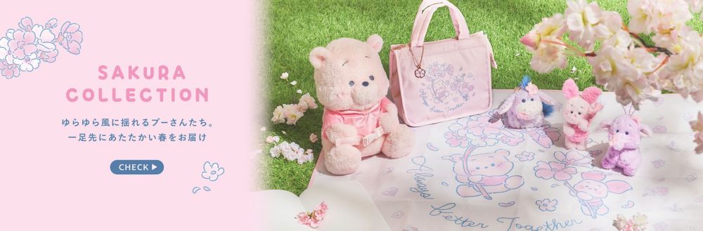 SAKURA COLLECTION ゆらゆら風に揺れるプーさんたち。一足先にあたたかい春をお届け CHECK