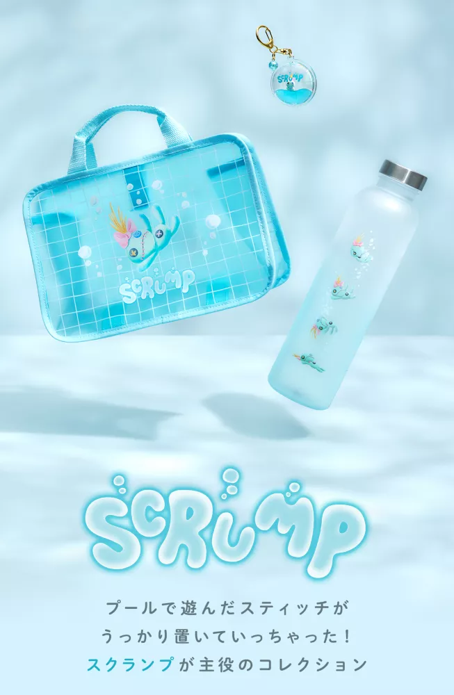 SCRUMP プールで遊んだスティッチが うっかり置いていっちゃった！ スクランプが主役のコレクション