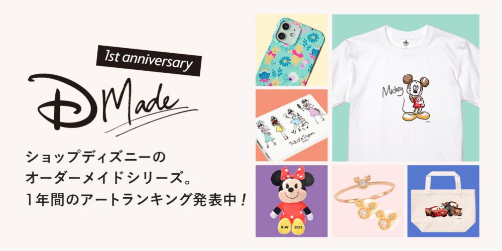 公式 ショップディズニー Shopdisney1周年記念特集