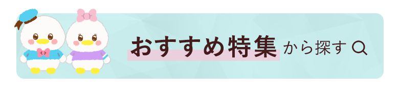 キャラクターから探す