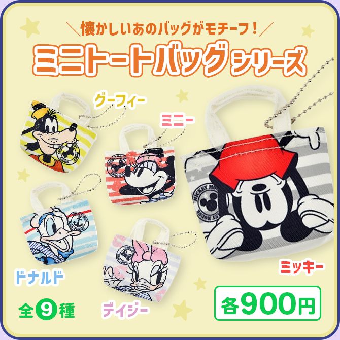 レトロ 希少 ミッキー ミニー スティッチ チップ ドナルド Marie