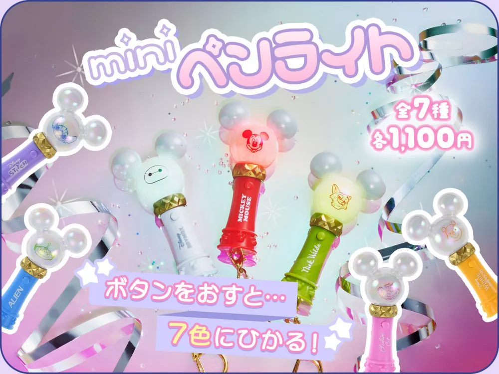 miniペンライト ボタンをおすと…7色にひかる！ 全7種 各1,100円