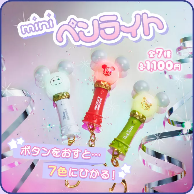 miniペンライト ボタンをおすと…7色にひかる！ 全7種 各1,100円