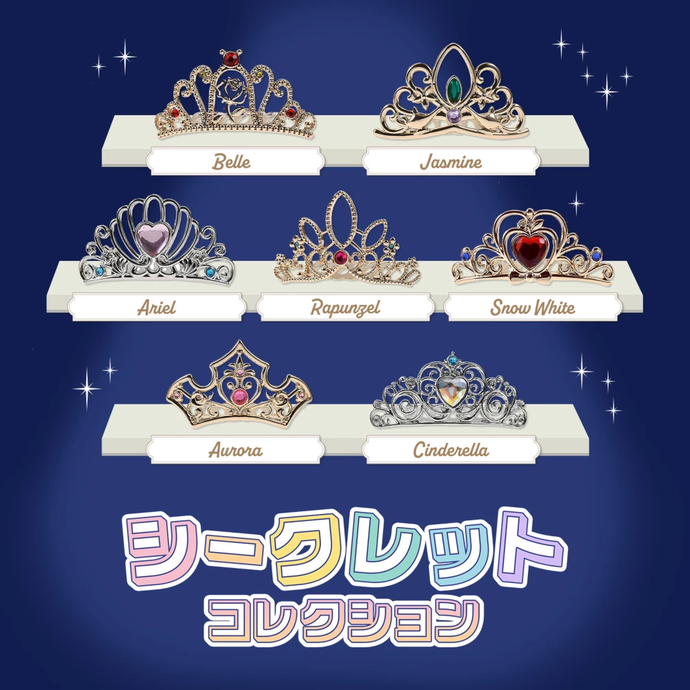 シークレットコレクション