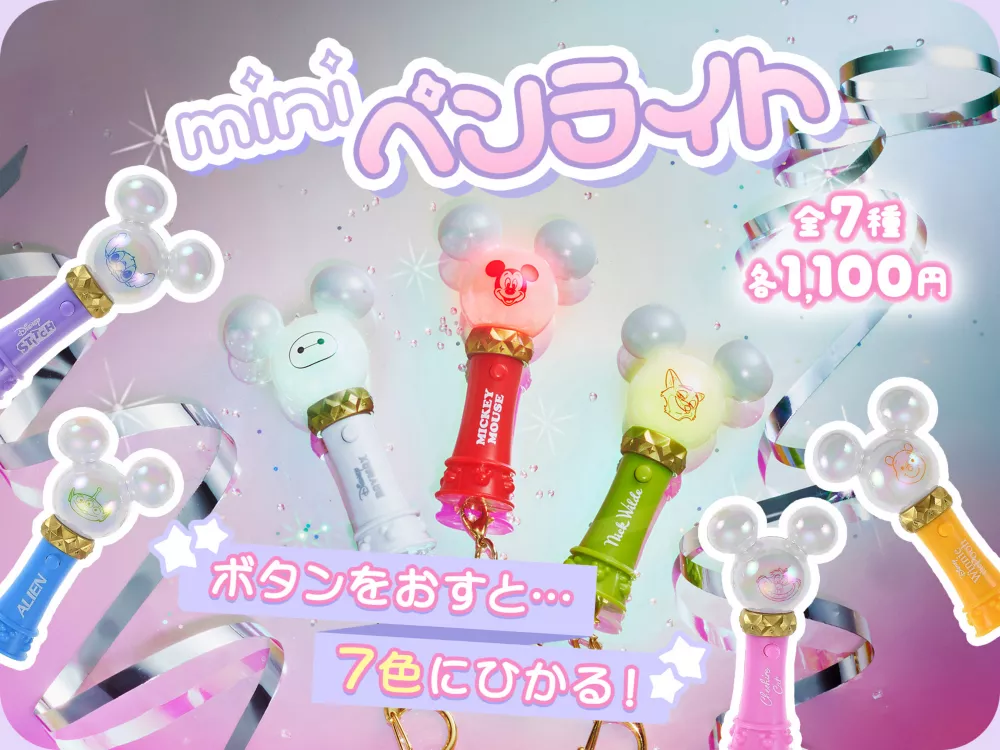 miniペンライト ボタンをおすと…7色にひかる！ 全7種 各1,100円