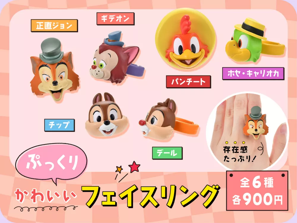 ぷっくりかわいいフェイスリング 存在感たっぷり 全6種 各900円