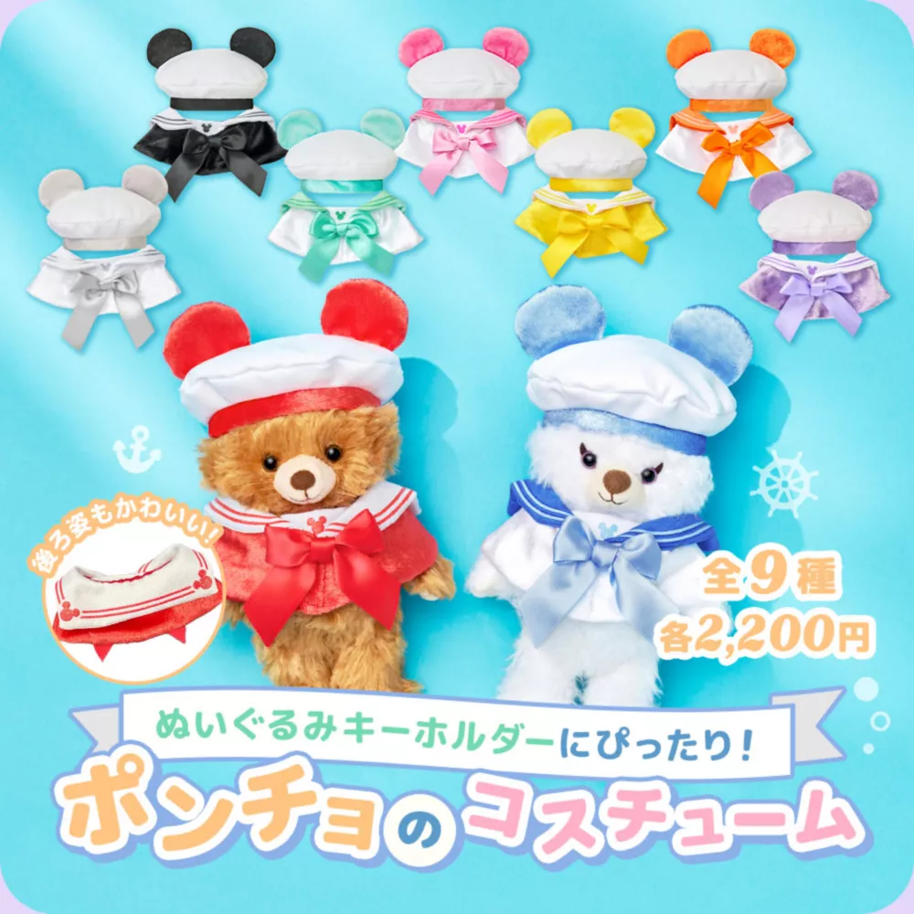 後ろ姿もかわいい！ ぬいぐるみキーホルダーにぴったり！ ポンチョのコスチューム 全9種 各2,200円