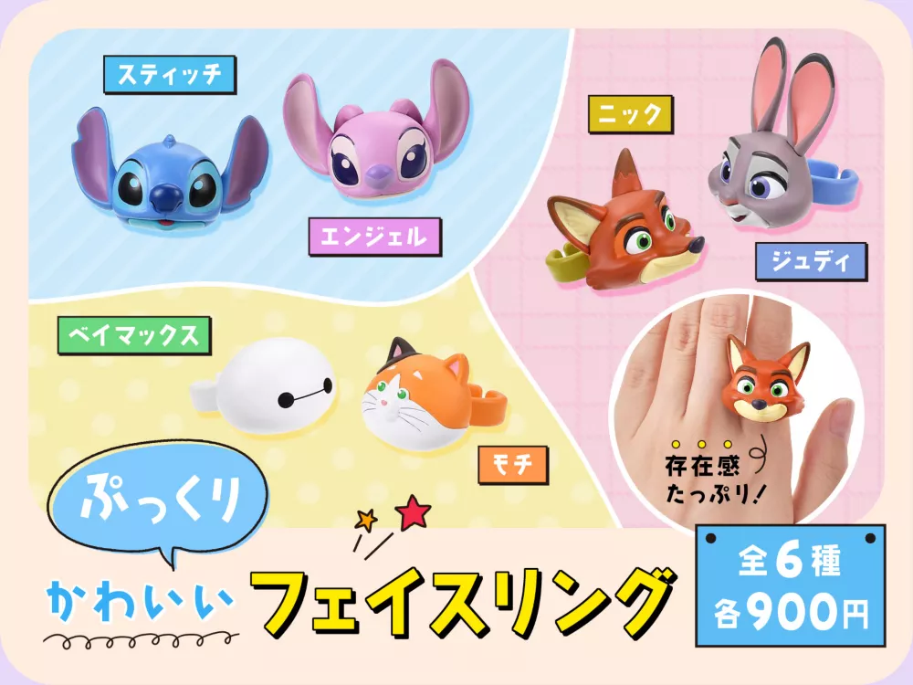 ぷっくりかわいいフェイスリング 存在感たっぷり 全6種 各900円