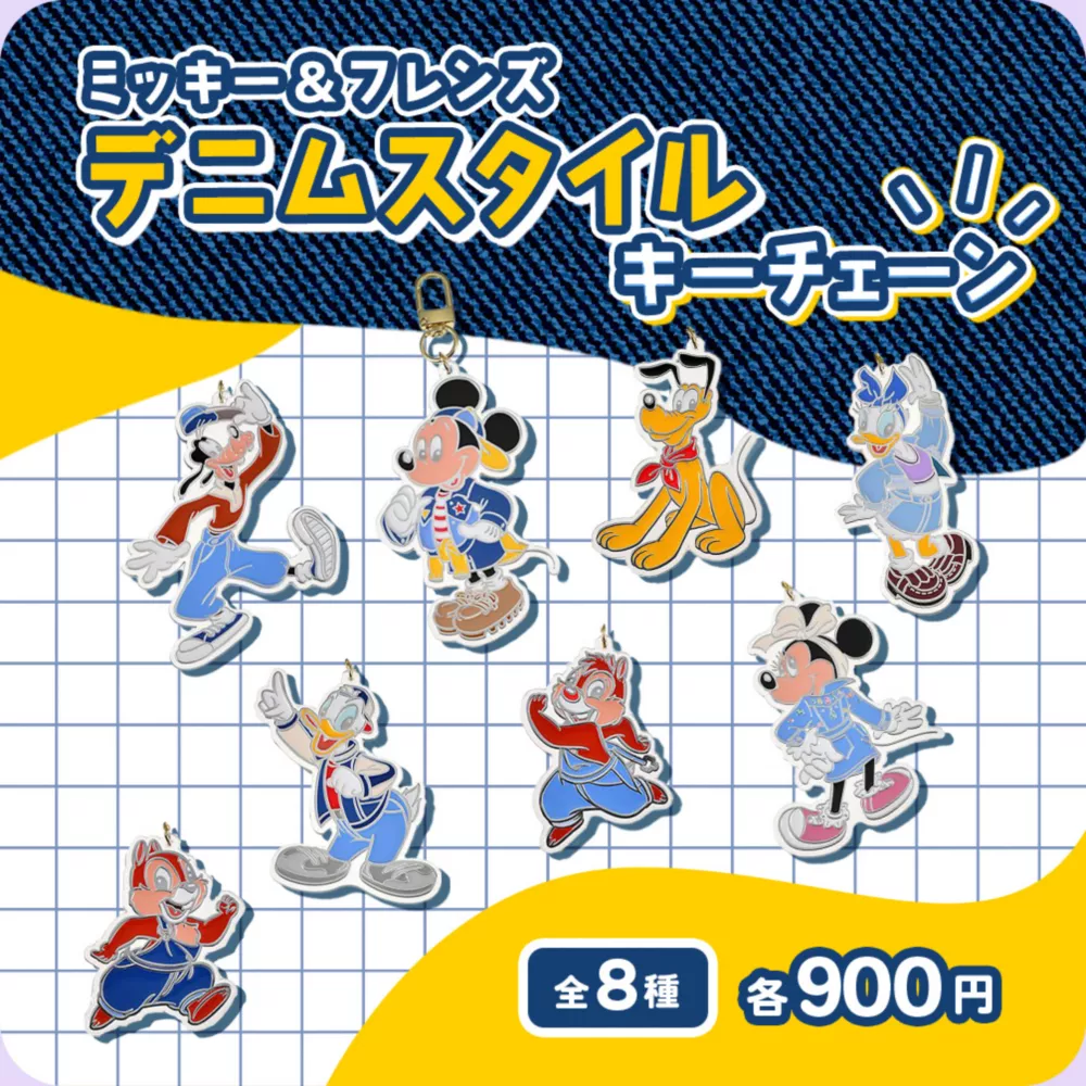 ミッキー＆フレンズ デニムスタイル キーチェーン 全8種 各900円