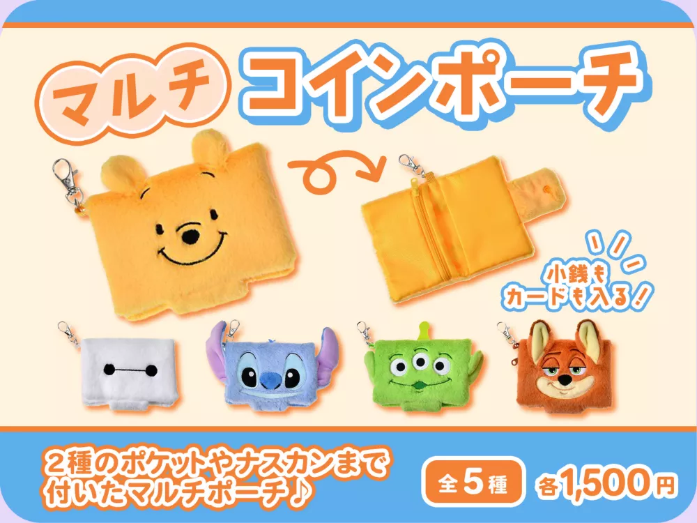 マルチコインポーチ 2種のポケットやナスカンまで付いたマルチポーチ♪ 全5種 各1,500円